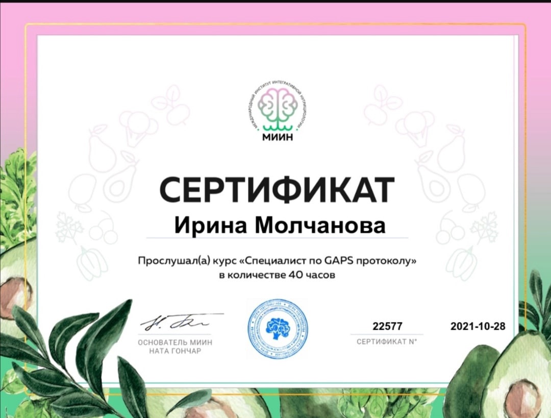 Специалист по GAPS протоколу